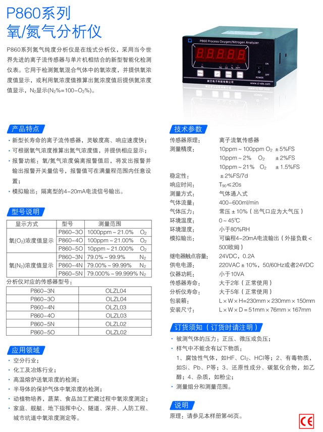 氮?dú)夥治鰞x表格640x856